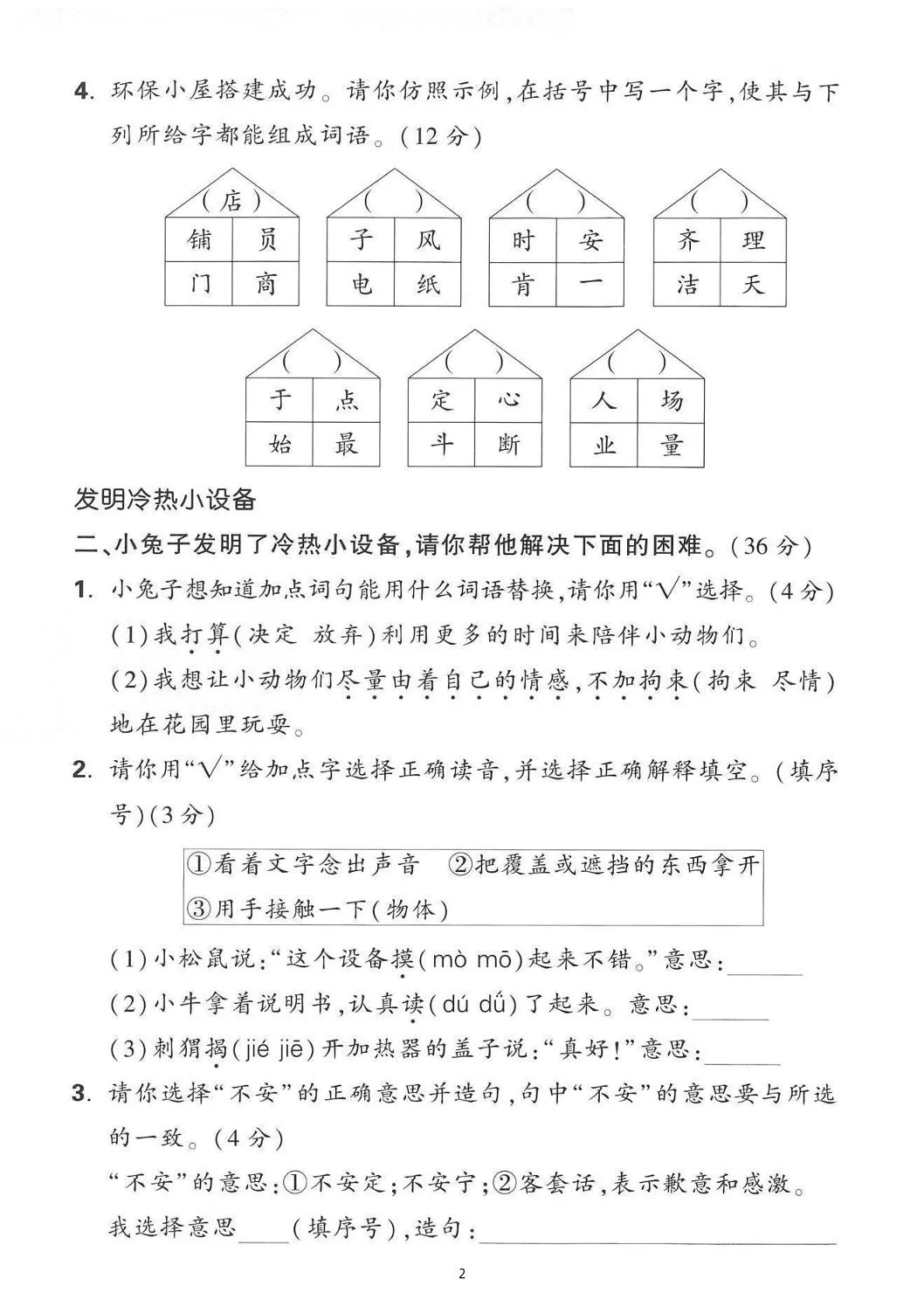 25年二下语文第七单元情景测试卷（含答案5页）-学海库