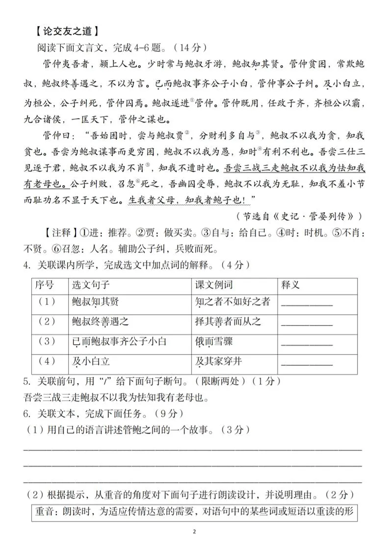 七年级上语文第一学期语文期末情境模拟卷（二）-学海库