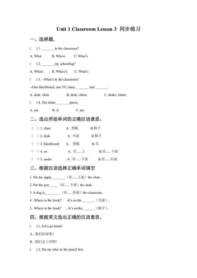一年级英语下册Unit1ClassroomLesson3同步练习1-学海库
