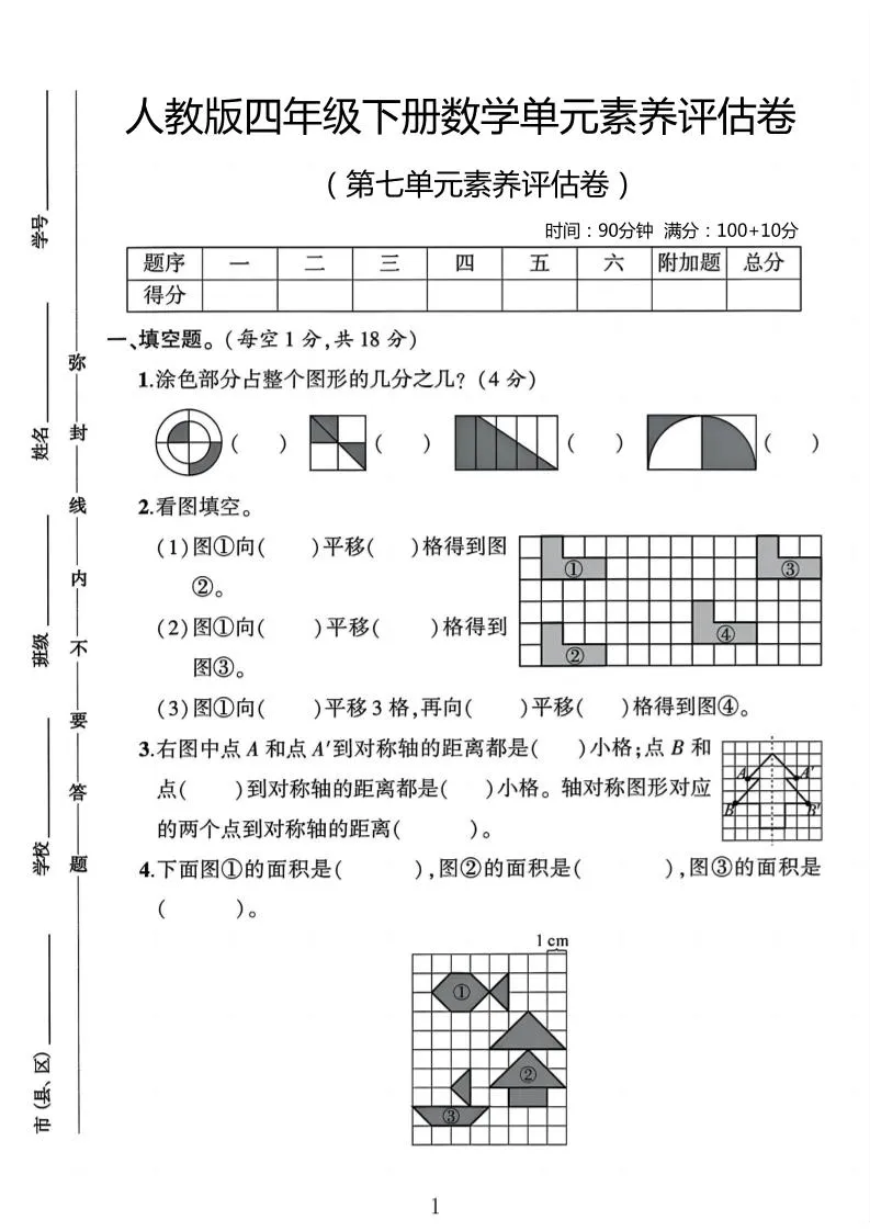 四年级下数学第七单元评估卷