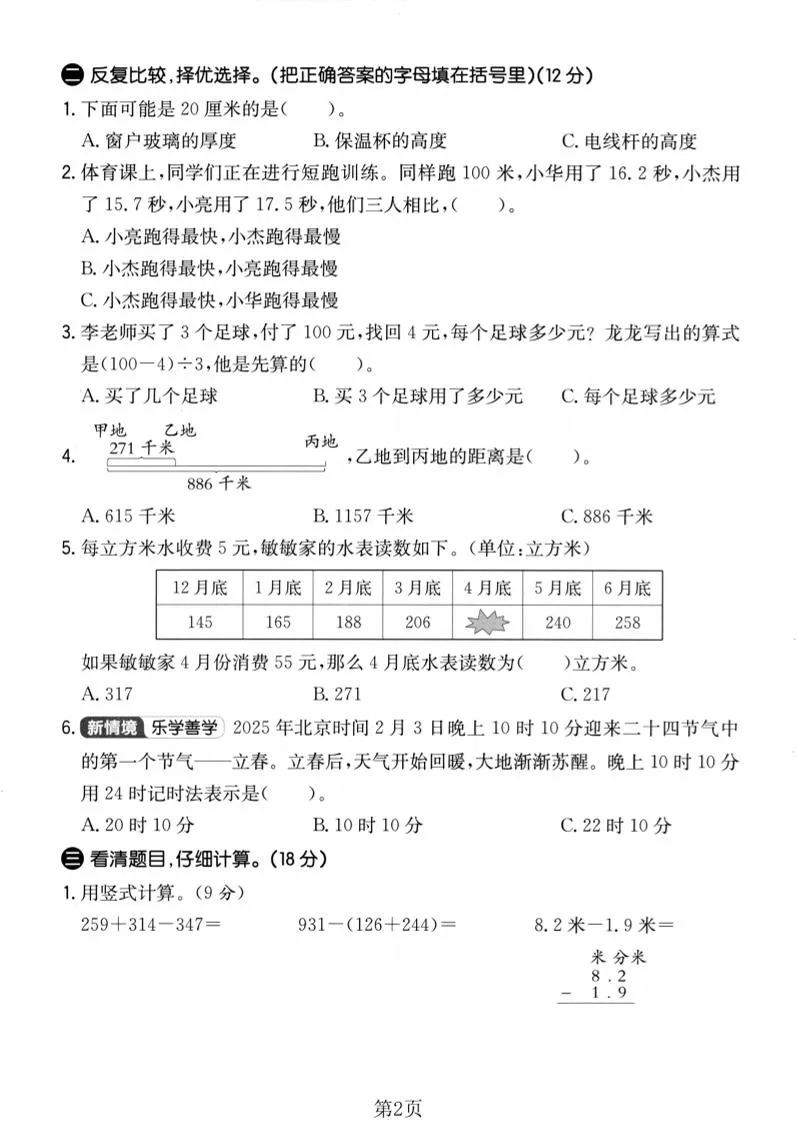 三年级上数学期末拔尖测试卷2《北师版》-学海库