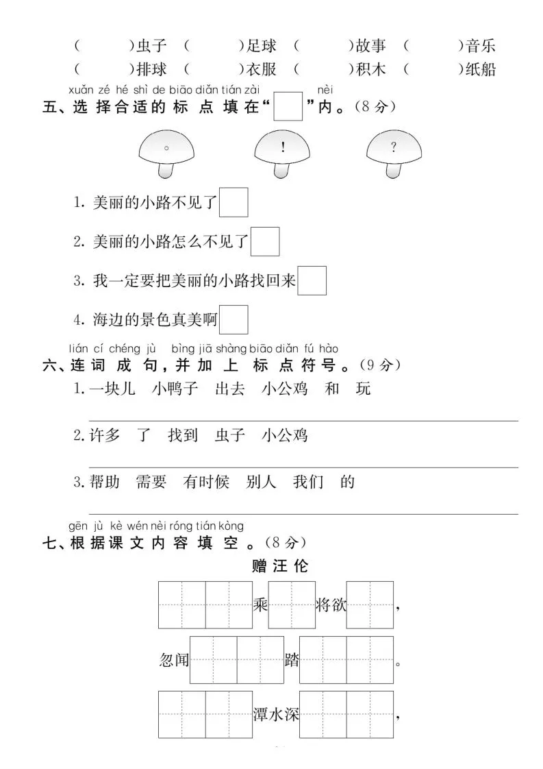 一下语文【第三单元】达标测评卷（5页含答案）-学海库