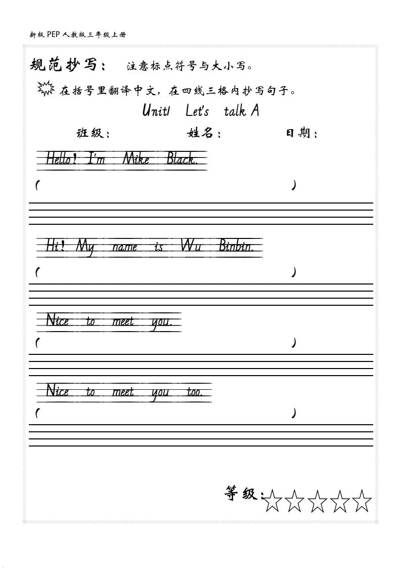 三上PEP英语课文内容填空（新版）