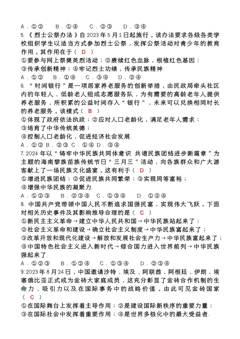 【2025秋新版】第一学期九年级【道德与法治】上册期末检测培优卷（含答案）-学海库