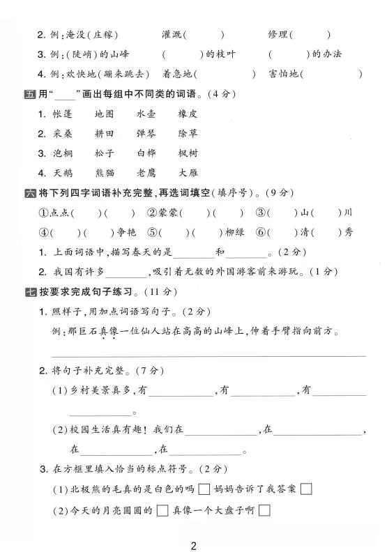 二年级上语文期中真题测试卷-学海库