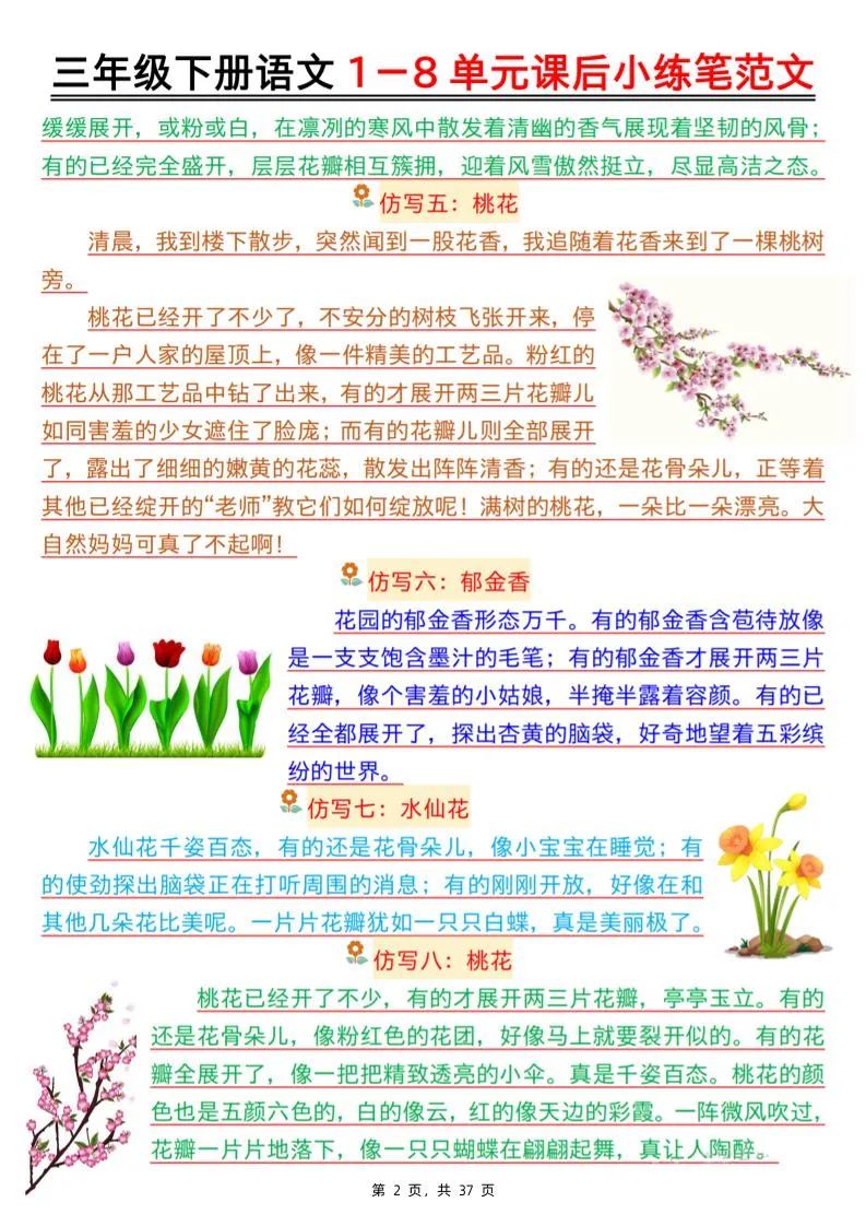 三下语文1-8单元课后小练笔范文（37页）-学海库