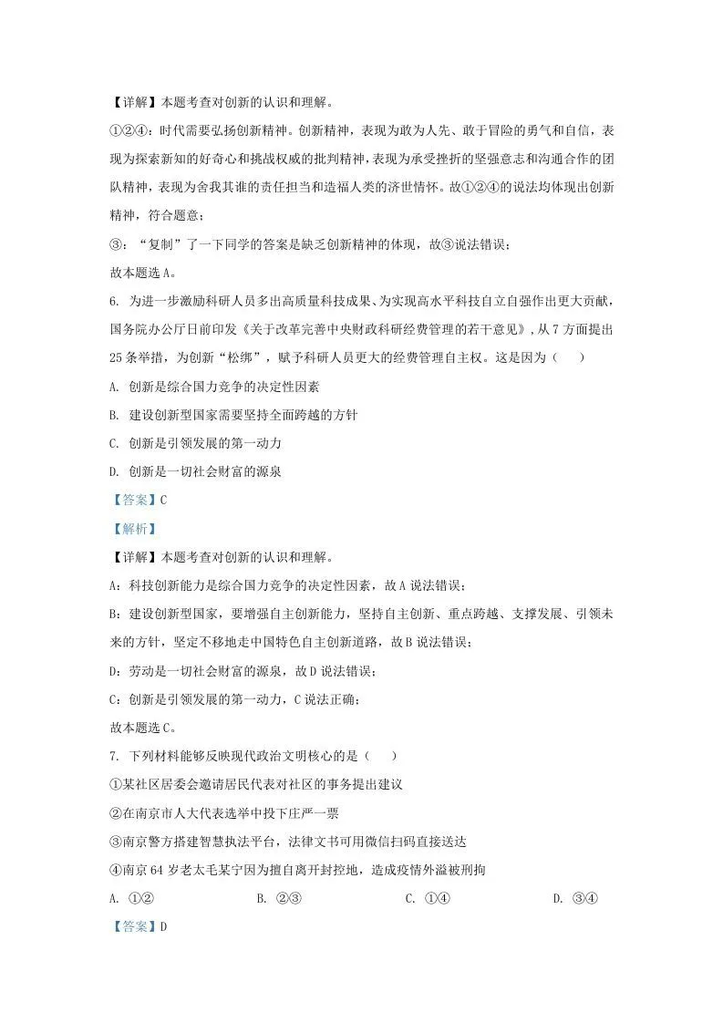 2021-2022学年江苏省南京市九年级上学期道德与法治期中试题及答案(Word版)-学海库