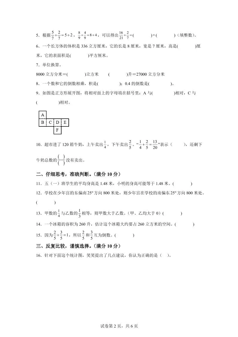五下北师版数学【2024-2025学年期末素养测评试卷（基础卷01）】-学海库