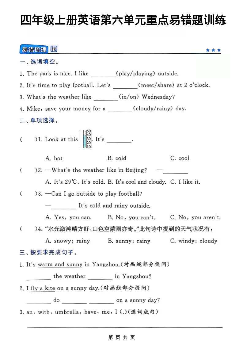 四年级上英语第六单元重点易错题训练《译林版》-学海库