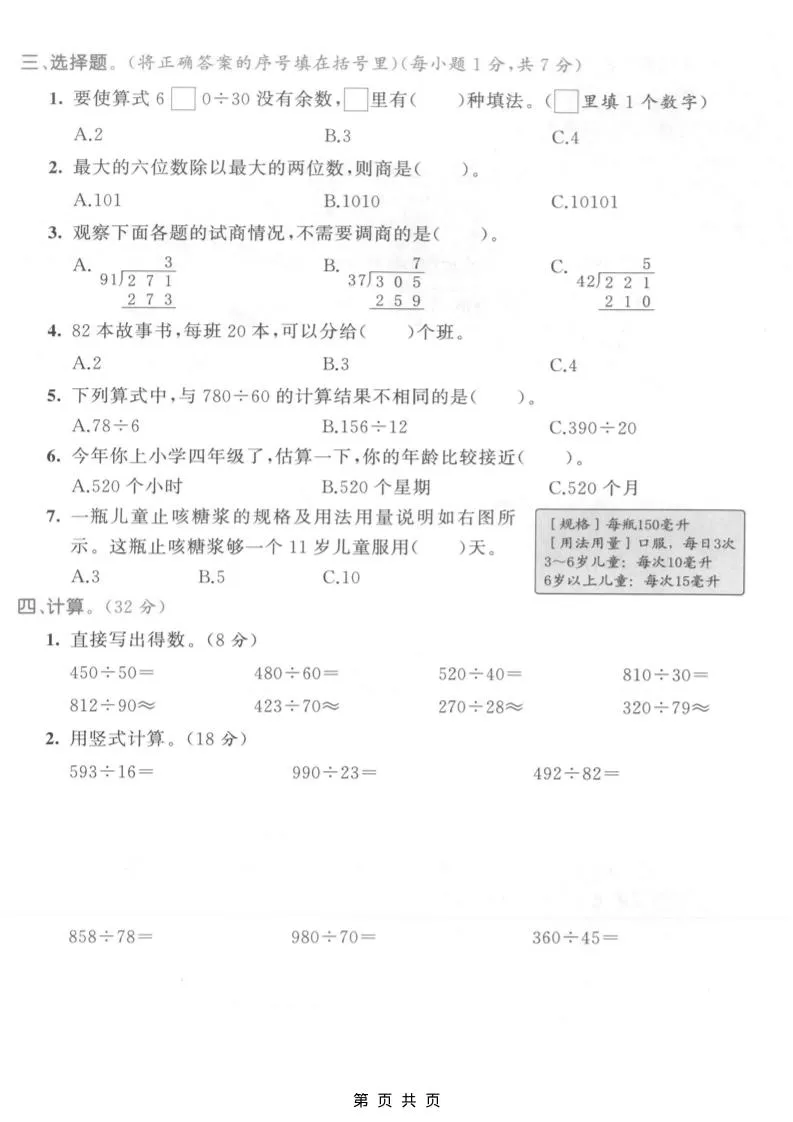 四年级上数学第六单元测试卷1《人教版》-学海库