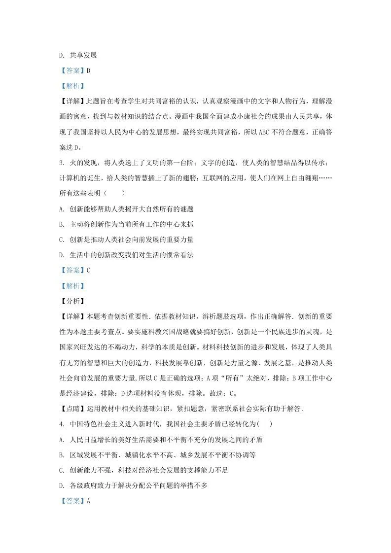 2021-2022学年辽宁省沈阳市法库县九年级上学期道德与法治期末试题及答案(Word版)-学海库