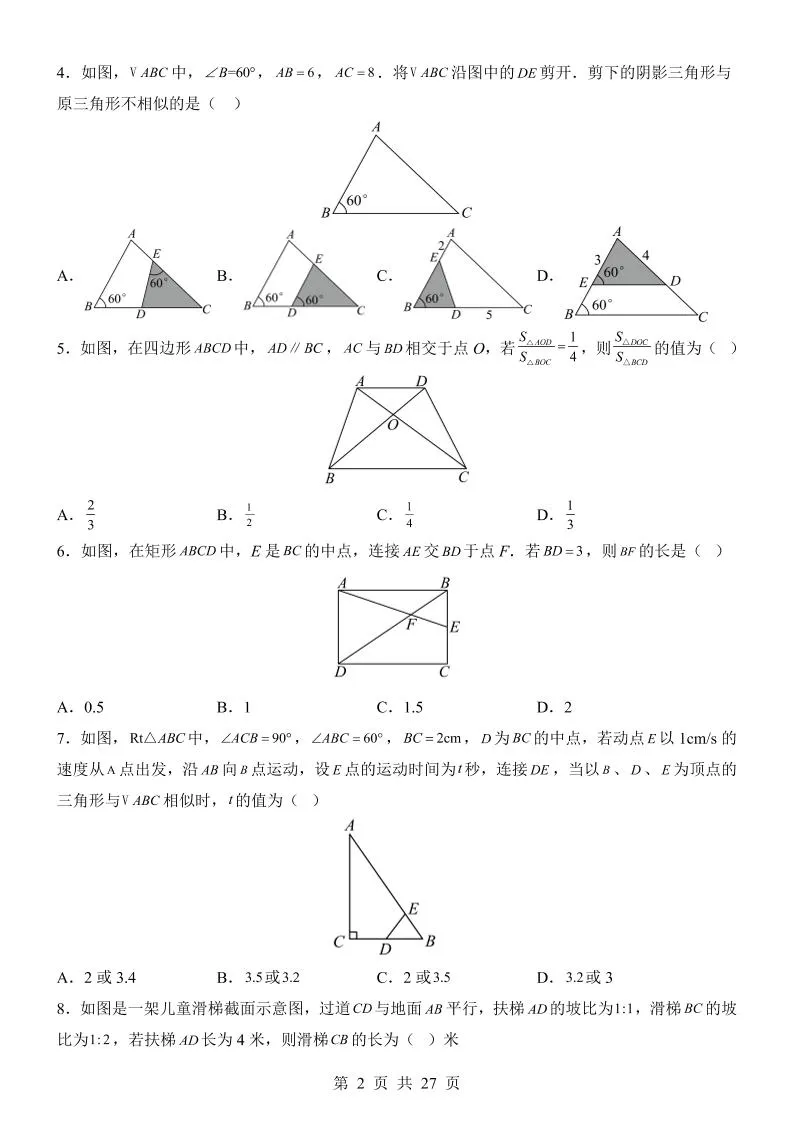 新九年级上数学第1次月考（青岛版）-学海库