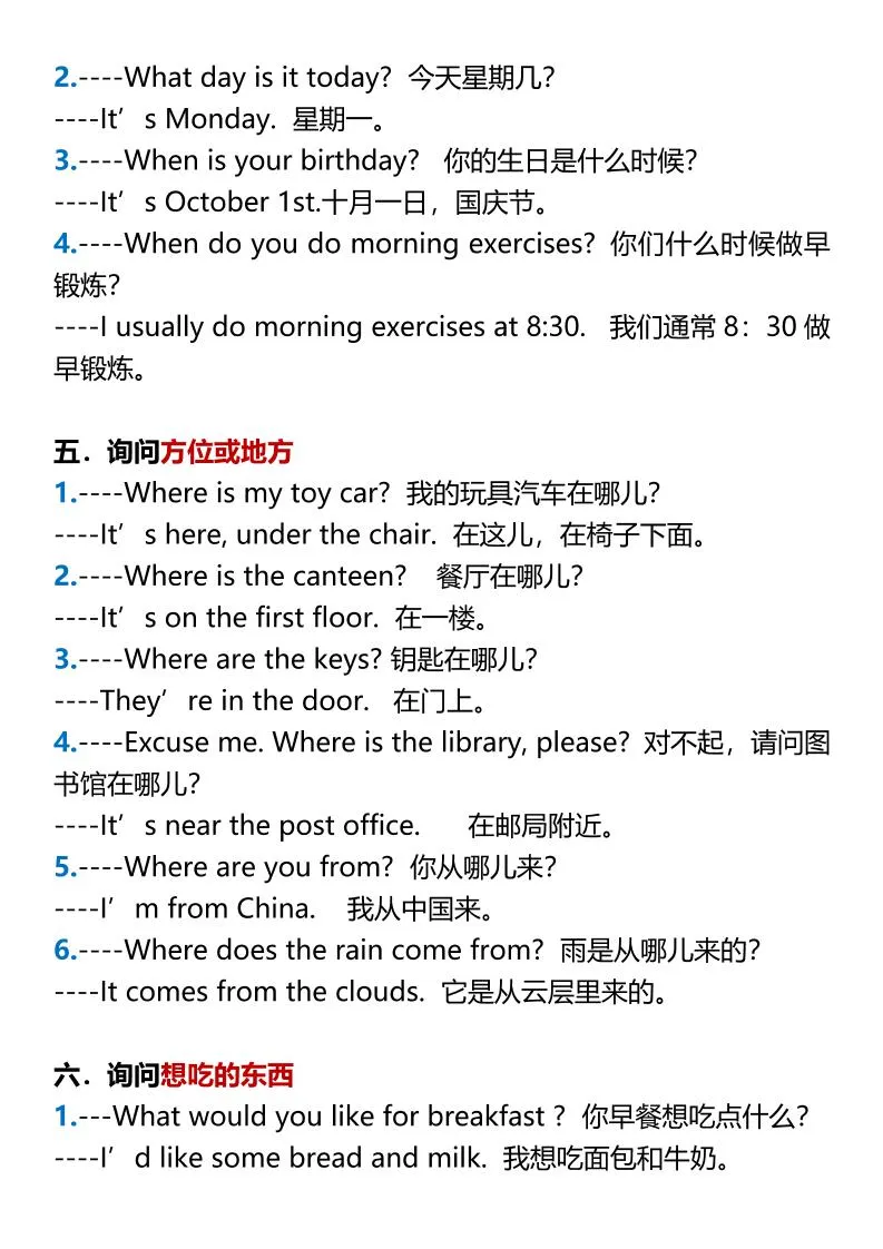 【2025秋新版】五年级上册英语12大类常见英语句型-学海库