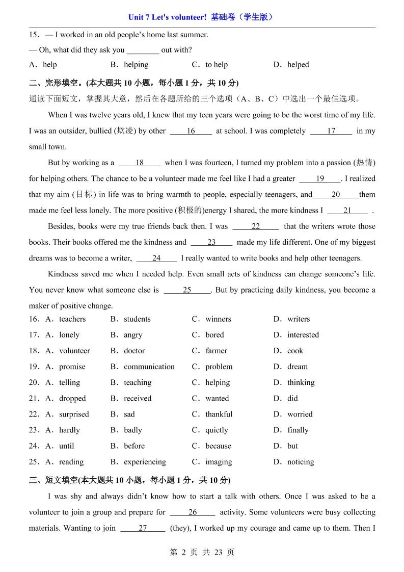 八年级上英语Unit7基础卷（冀教版）-学海库
