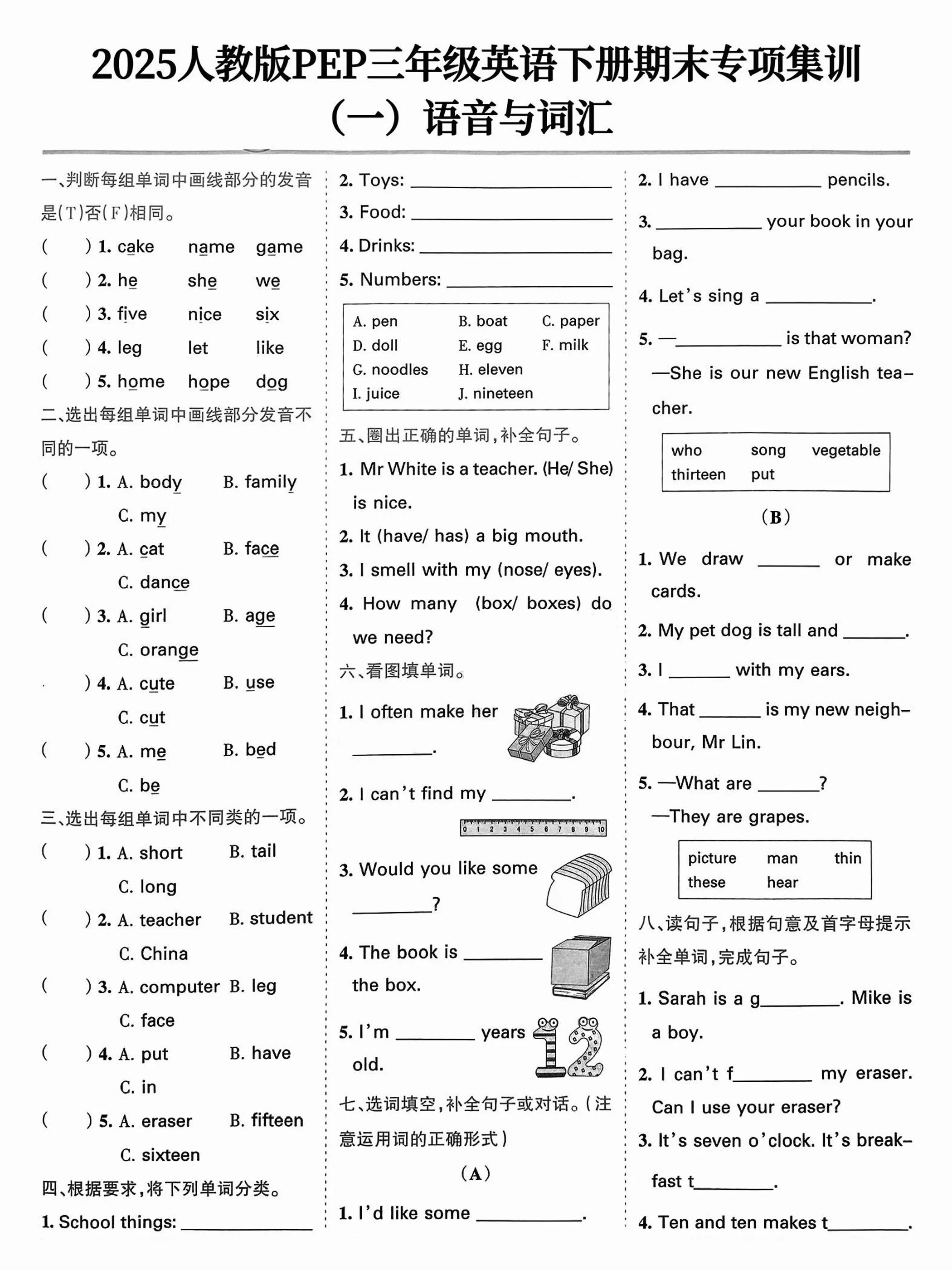 25三下人教PEP版英语期末专项集训七大专项（含答案8页）