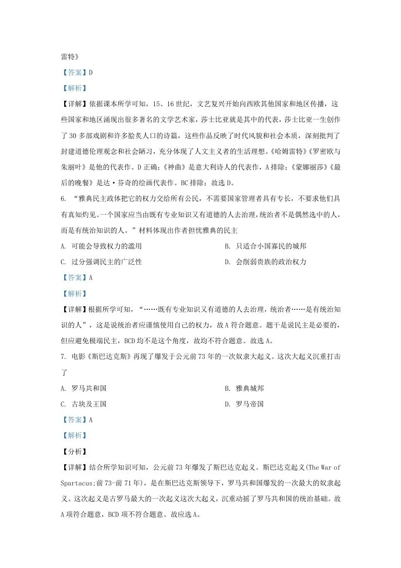 2022-2023学年山东省济南市长清区九年级上学期历史期中试题及答案(Word版)-学海库