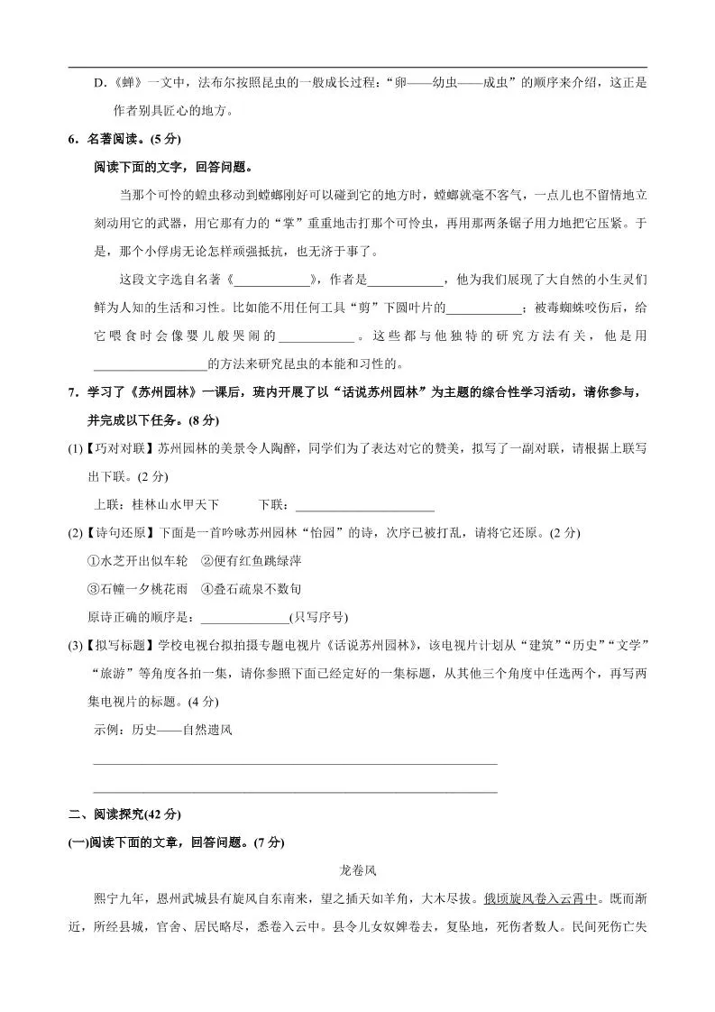 八年级上语文第5单元测试卷-学海库