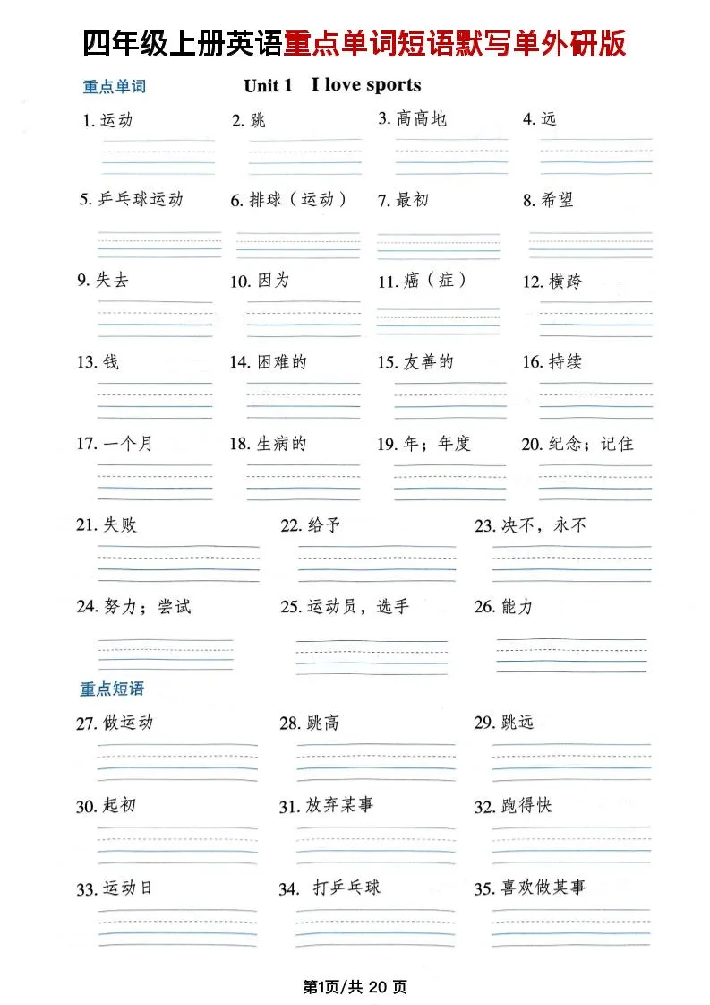 四年级上外研版英语单词短语默写单