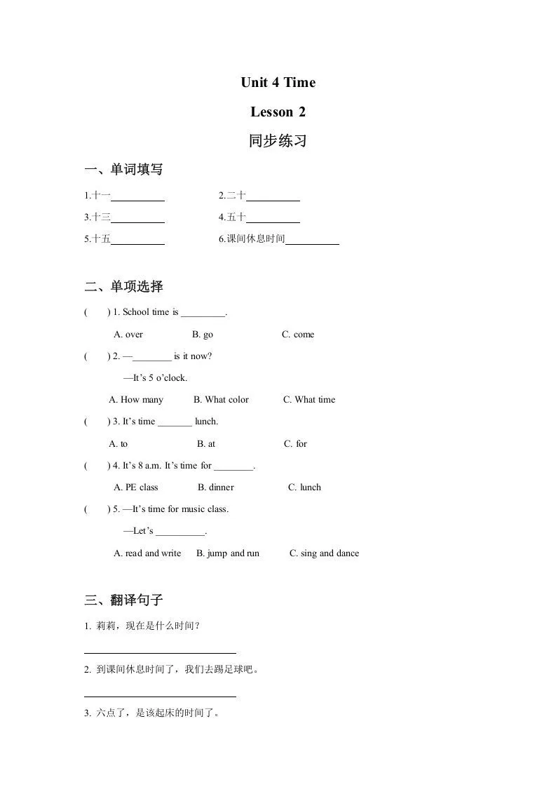 二年级英语下册Unit4TimeLesson2同步练习3（人教版）-学海库