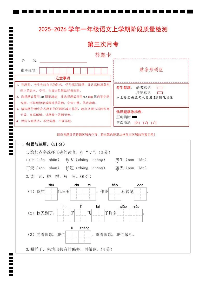 25-26一上语文第三次月考阶段质量检测卷（第五六单元）（答题卡）