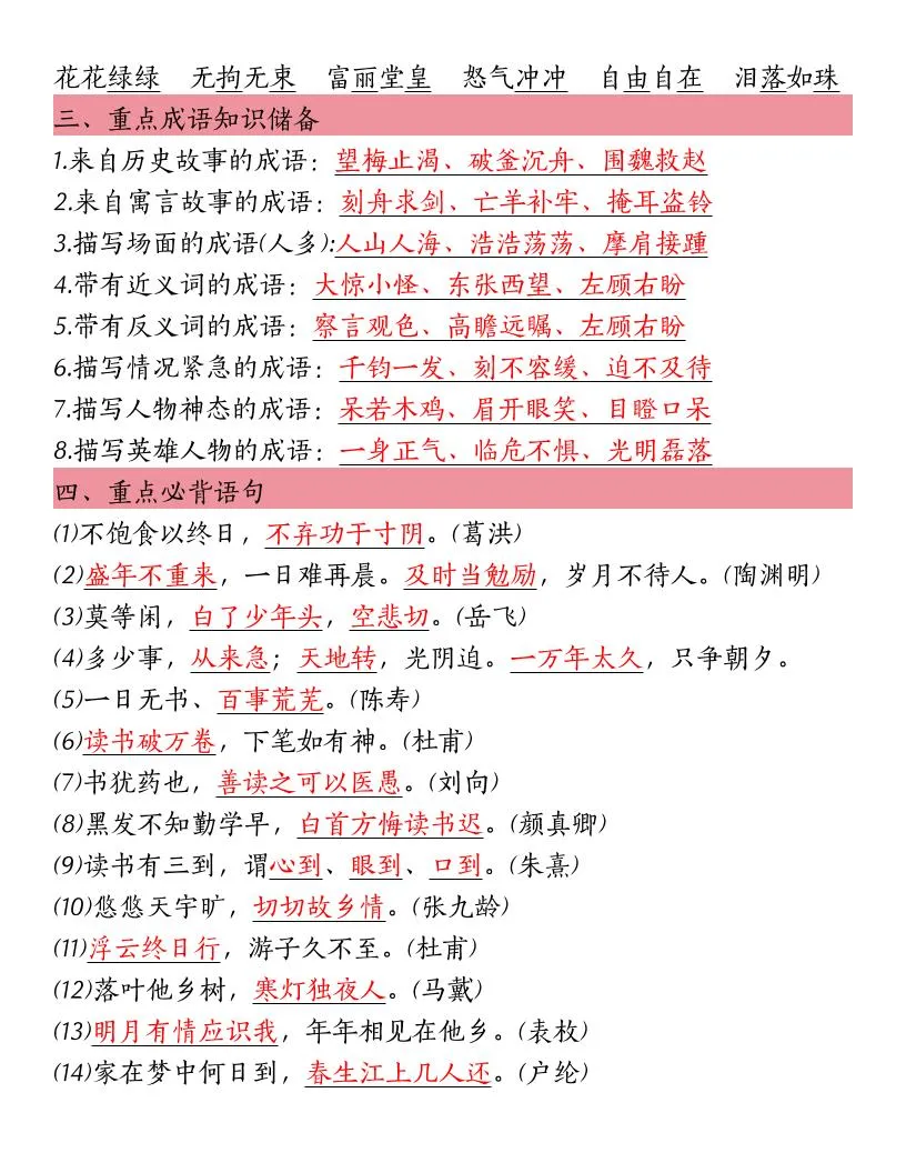 五上语文重点必背知识点梳理-学海库