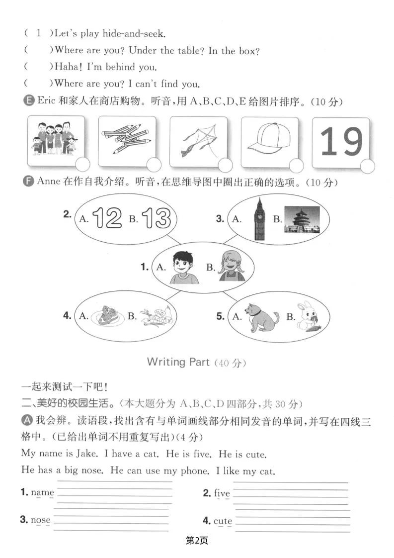 三年级下英语期末模拟测试卷《人教pep版》-学海库
