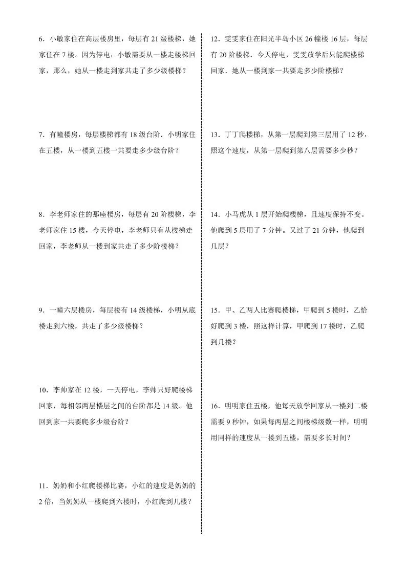 三上数学爬楼梯加减法巧算思维训练题-学海库