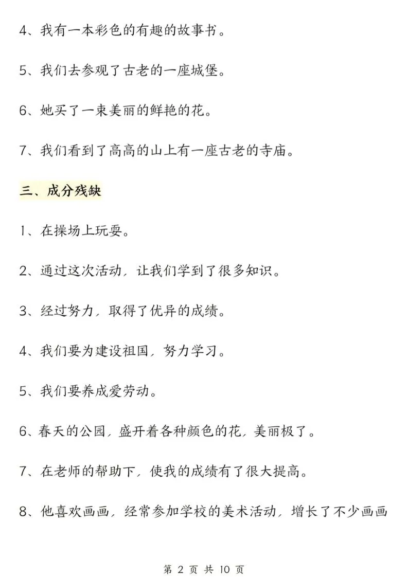 三上语文修改病句六大专项练习（含答案20页）-学海库