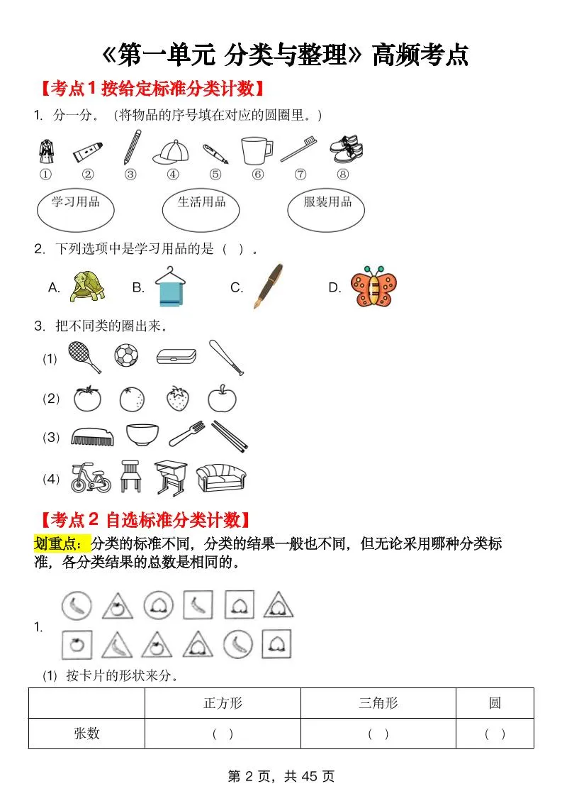 25新二上数学全册知识点+高频考点+综合练习（全册1-5单元）45页-学海库