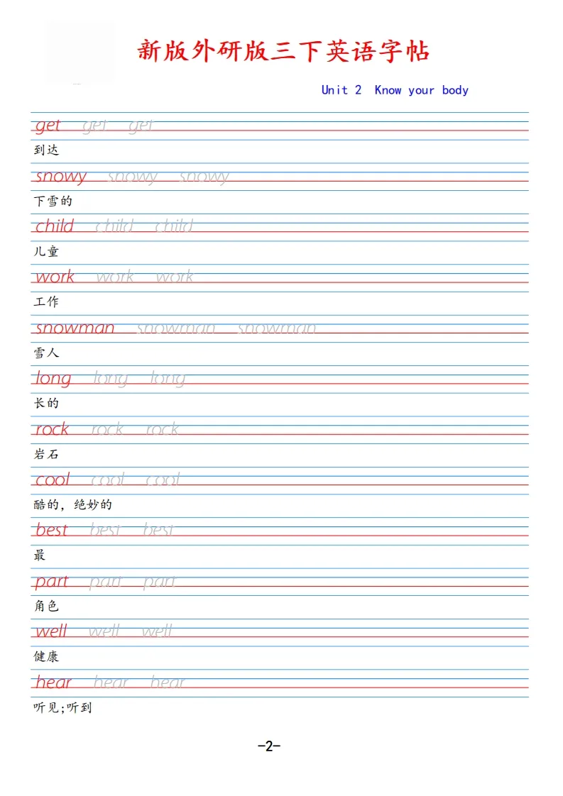新外研版三下英语Unit2-学海库