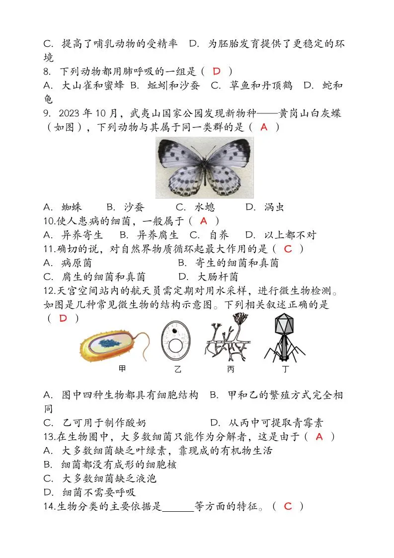 【2025秋新版】（人教版）八年级【生物】上册期末达标测试卷（含答案）-学海库