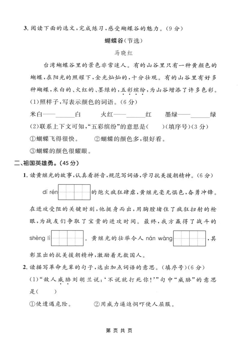 二年级上语文第五、六单元拔尖测试卷-学海库