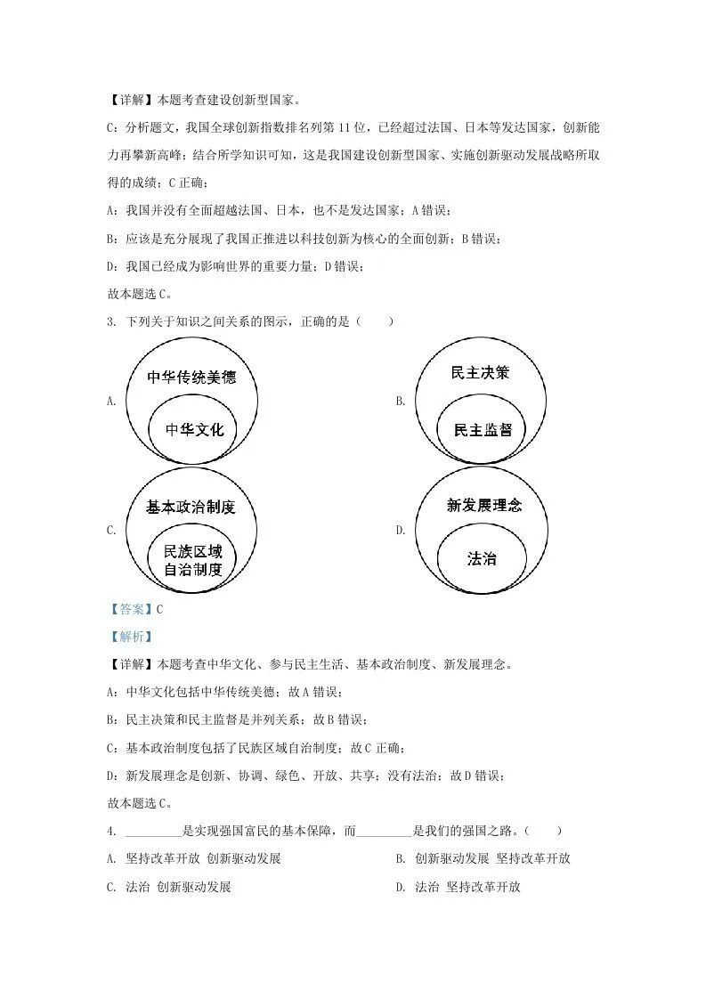 2022-2023学年江苏省南京市九年级上学期道德与法治12月月考试题及答案(Word版)