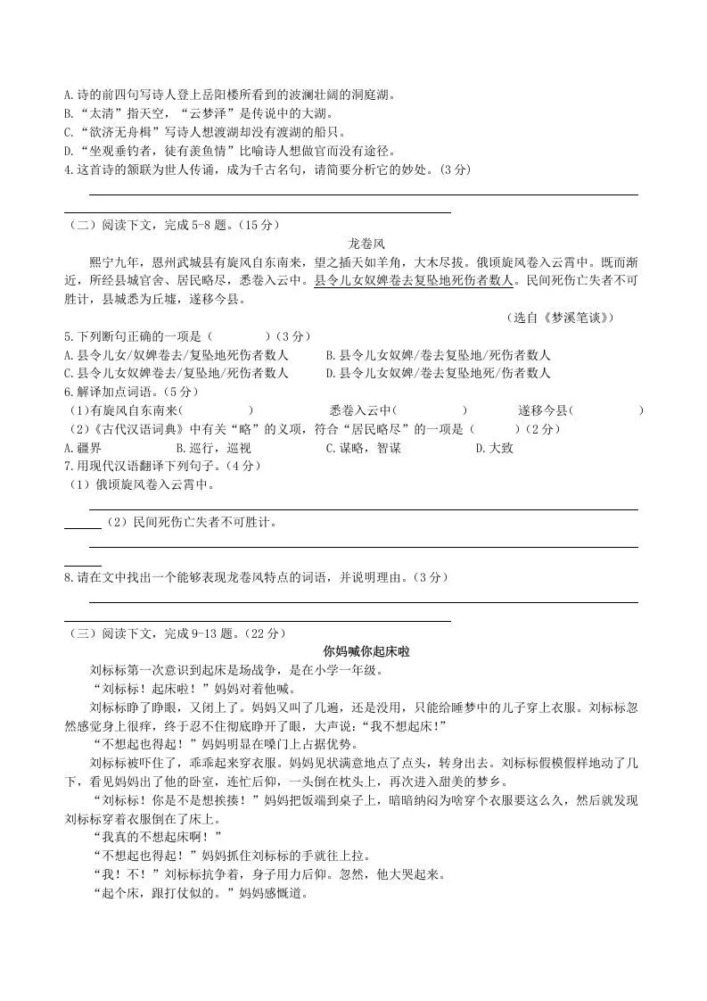 2020-2021学年部编版八年级语文下册第二单元测试卷及答案(Word版)