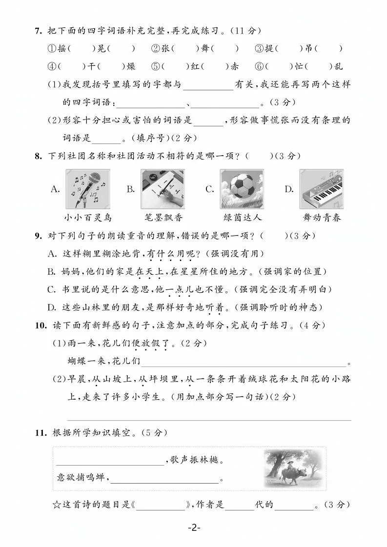 25学年三上语文第一单元达标测试卷（含答案5页）-学海库
