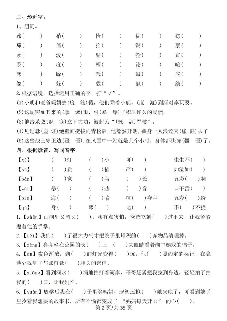 六上语文期中常考七大重点题型专项训练（空白）-学海库
