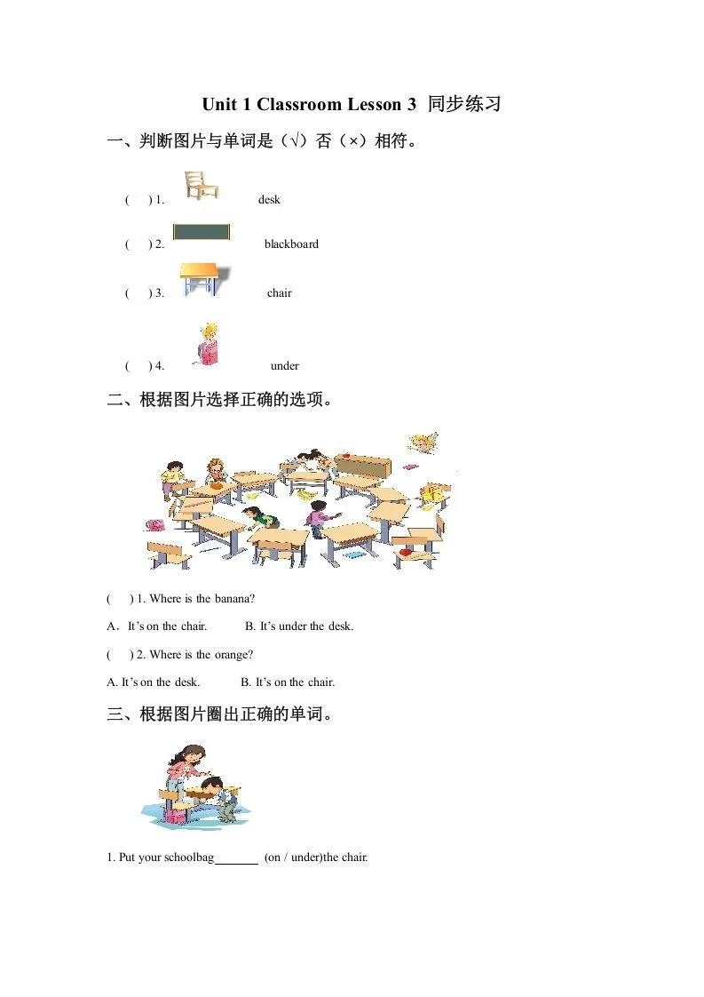 一年级英语下册Unit1ClassroomLesson3同步练习3-学海库