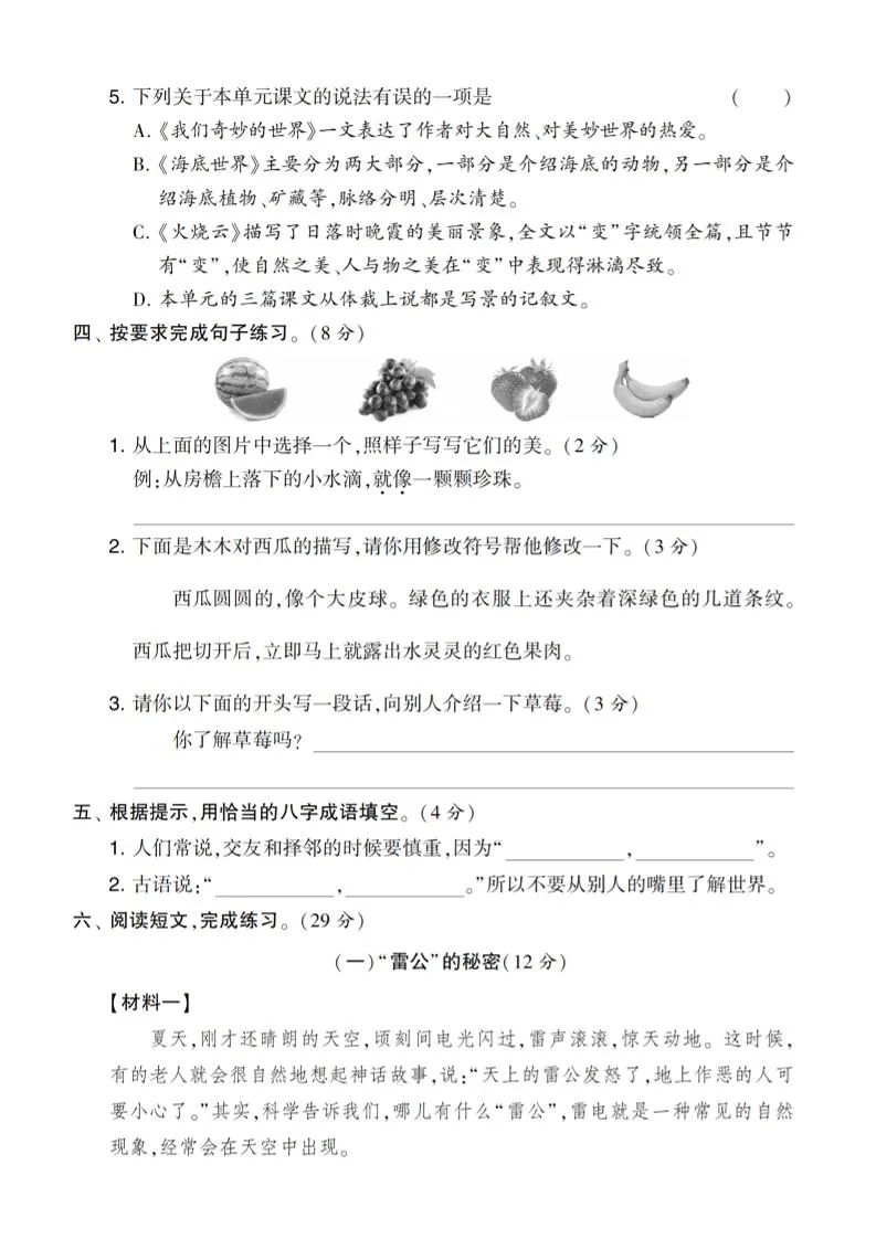 三下语文第七单元拔尖测试卷3（含答案5页）-学海库