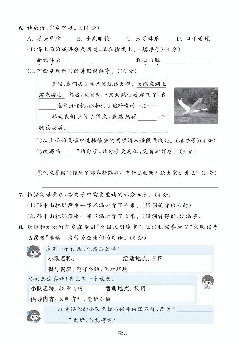 25学年三上语文第一单元拔尖测试卷（含答案5页）-学海库