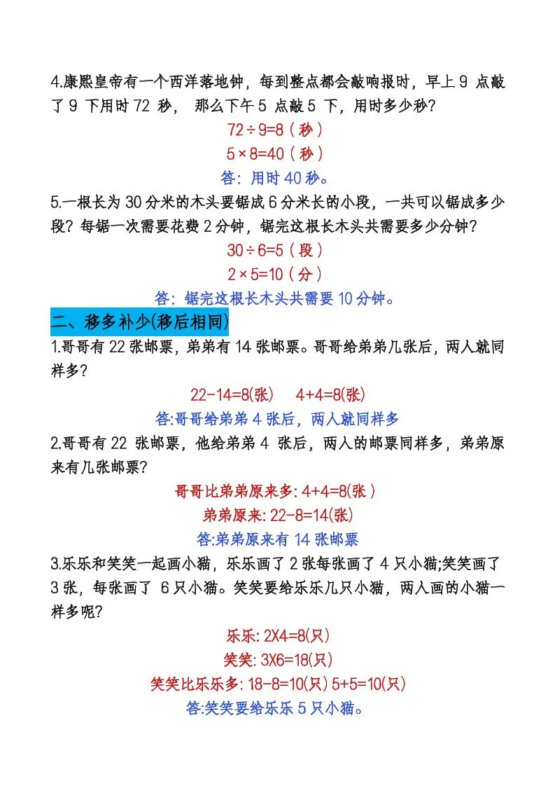 二下数学【期末总复习重点思维应用题专项（答案）】-学海库