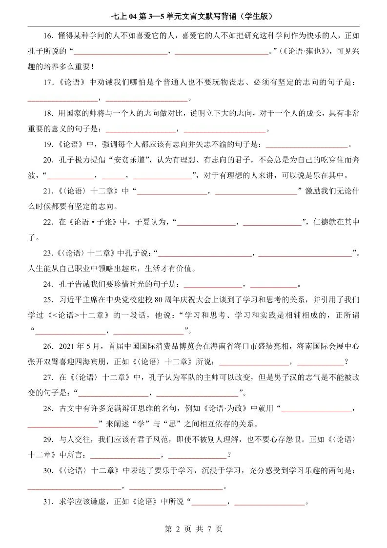 七年级上语文第3-5单元文言文默写背诵-学海库