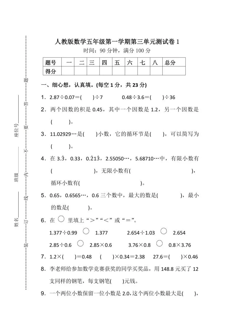 25五上数学第三单元测试卷