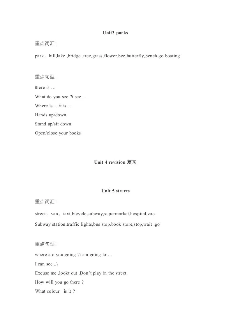 二年级英语上册单元知识点归纳总结（人教版一起点）-学海库