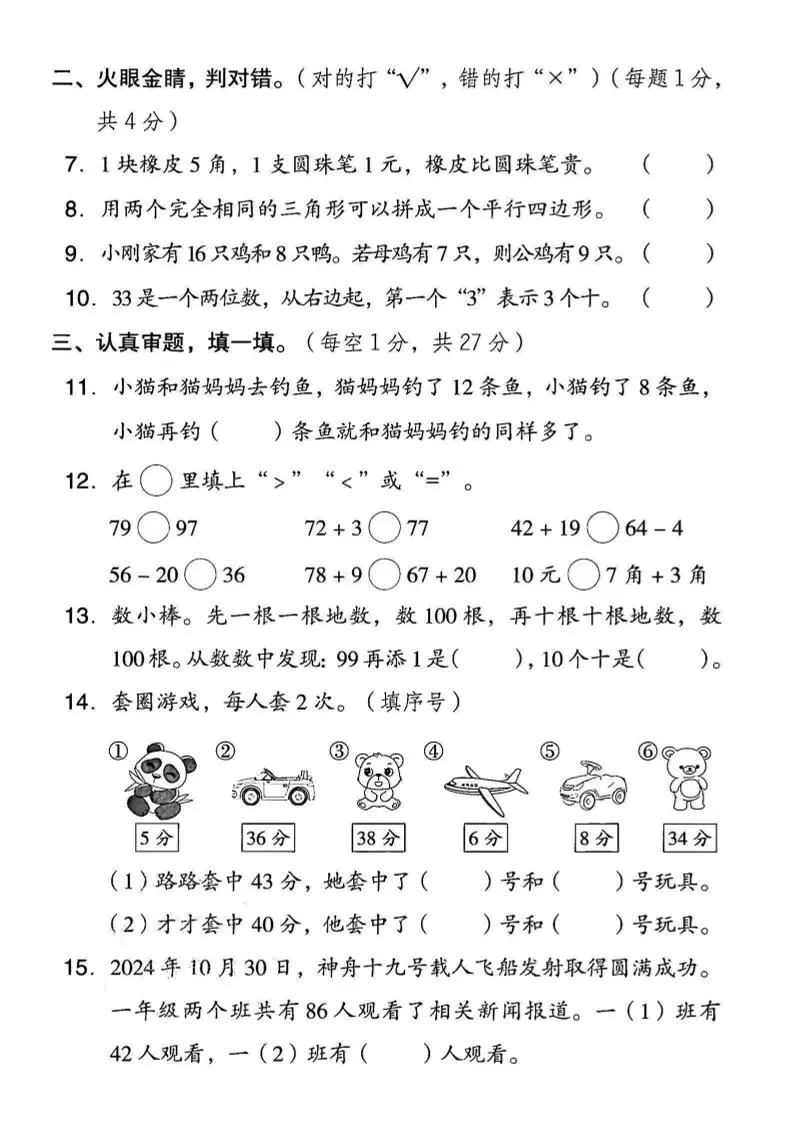 2025西师版一下数学期末真题测试卷--学海库