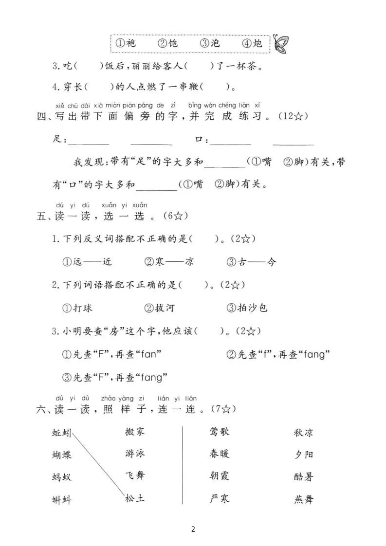 一下语文第五单元拔尖测试卷-严寒（含答案5页）-学海库
