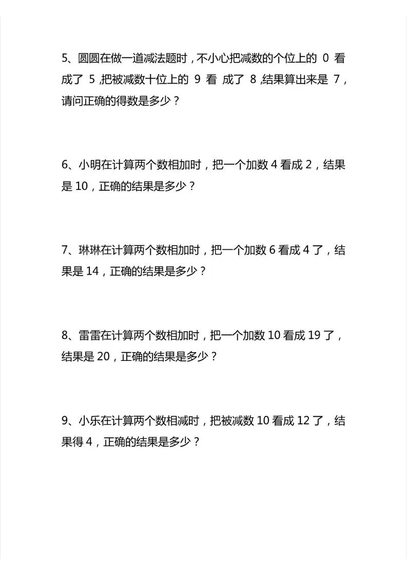 二上数学错中求解思维应用题6页-学海库