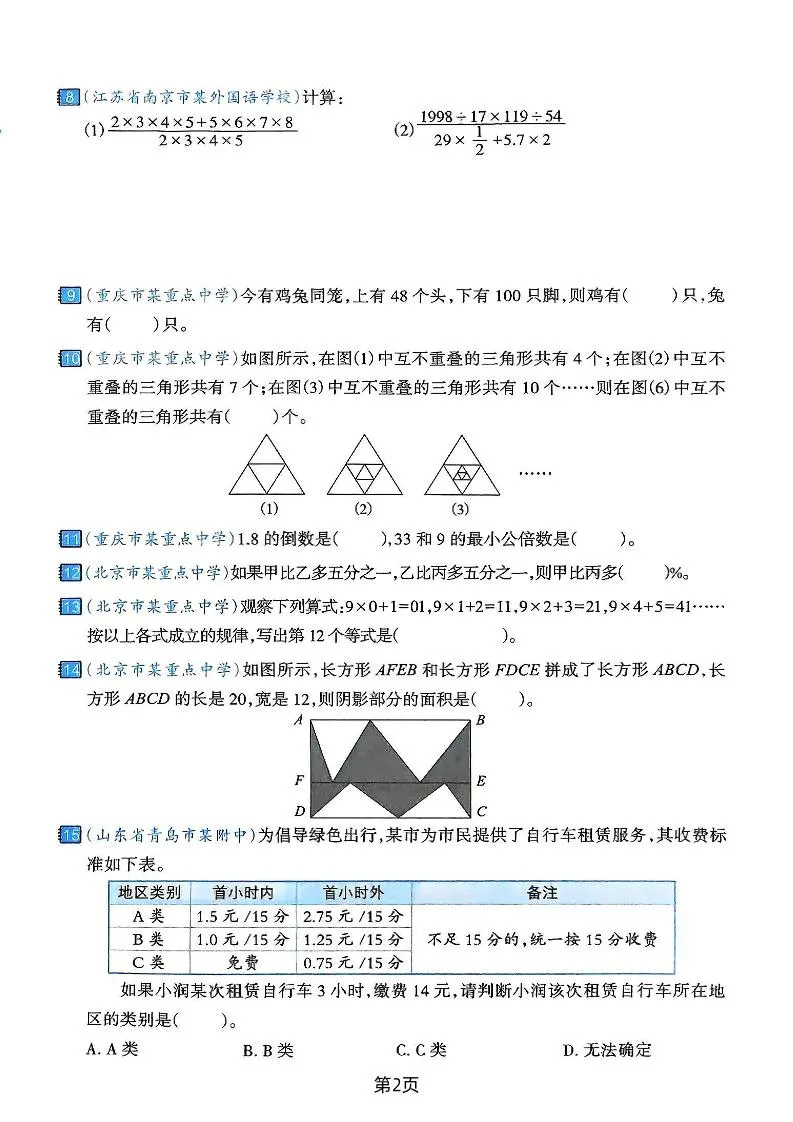六年级下数学期末押题密卷7-学海库