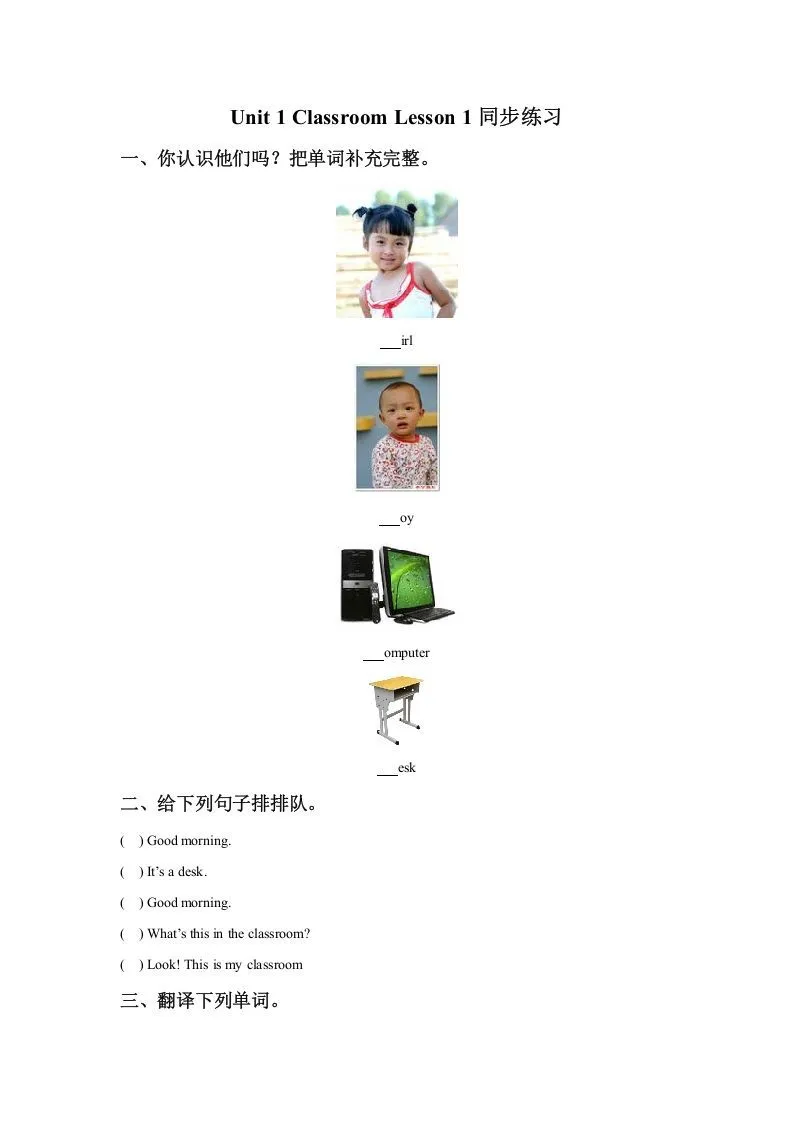 一年级英语下册Unit1ClassroomLesson1同步练习1-学海库