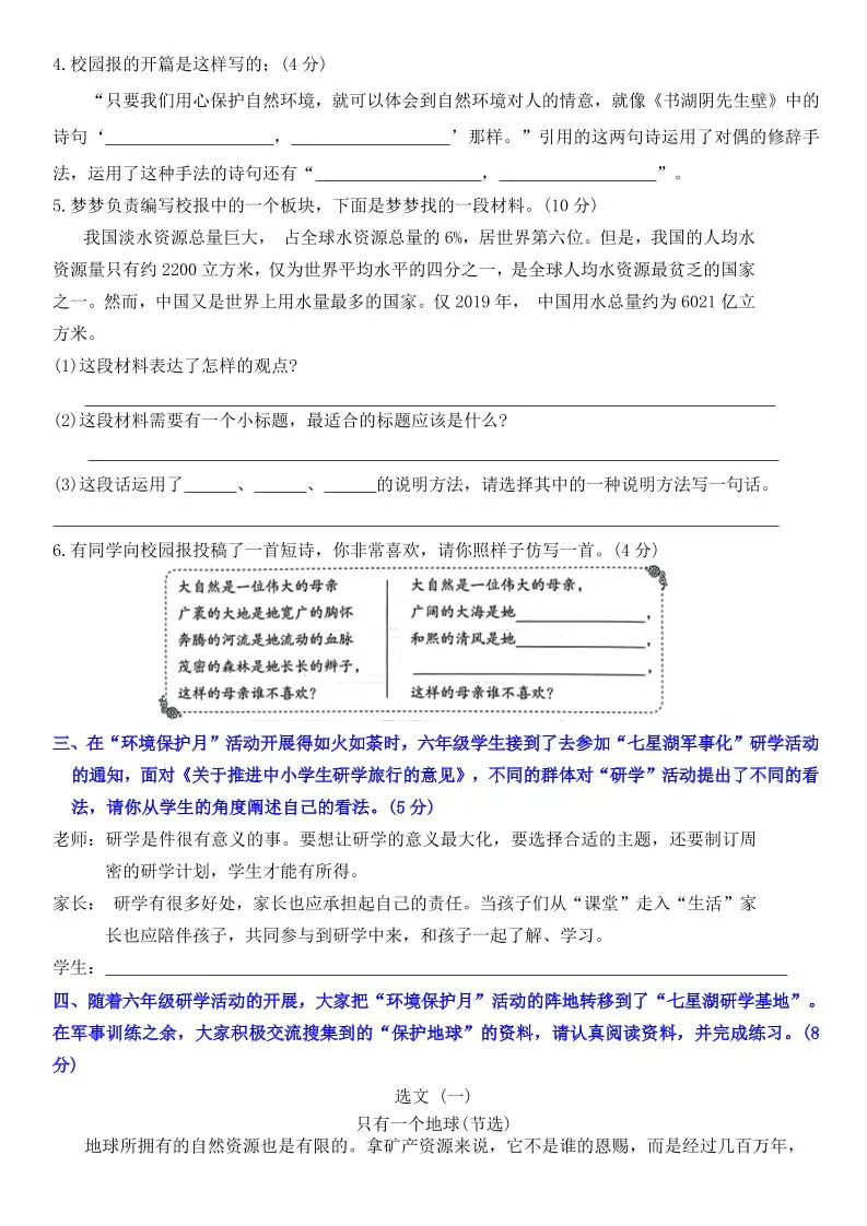 六上语文第六单元情景卷+答案6页-学海库