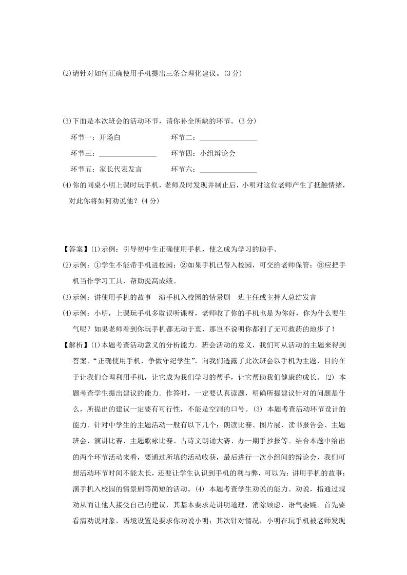 2020-2021学年七年级下册语文第三单元试卷及答案部编版(Word版)-学海库